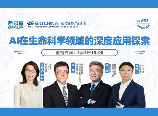 【28圈直播预告】AI在生命科学领域的深度应用探索