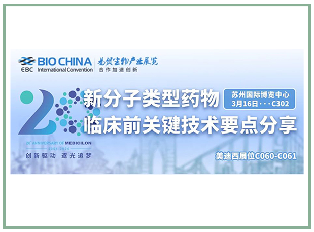 28圈邀您共聚BIOCHINA2024易贸生物产业大会