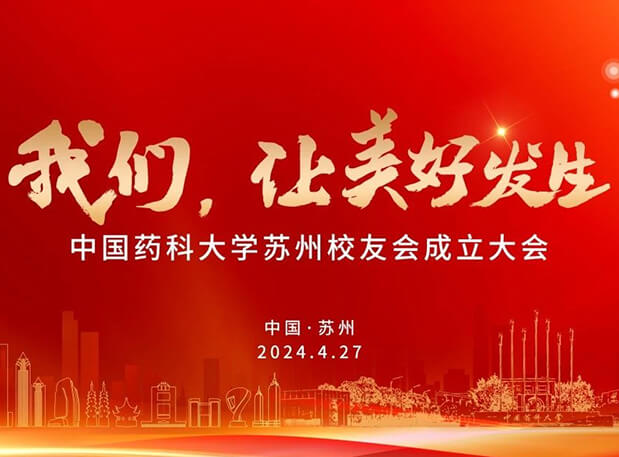 4月27日，28圈邀你共聚CPU苏州校友会成立大会