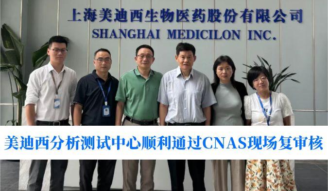 权威认可！28圈分析测试中心顺利通过CNAS现场复审核