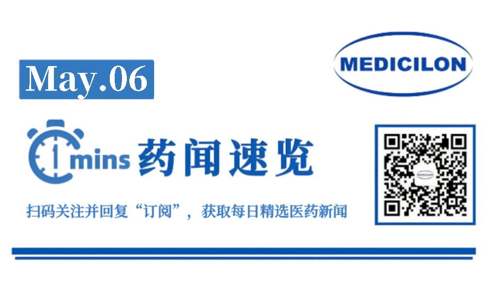 全球首个PROTAC药物获批上市 | 1分钟药闻速览