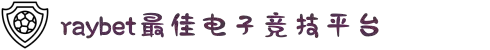 雷竞技(RAYBET)(中国)-全球领先的电竞赛事平台